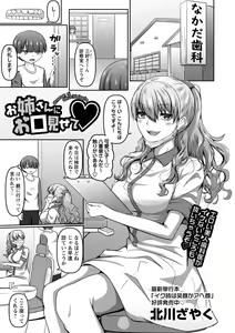 Page 60 of COMIC Masyo 2023-11 - preview thumbnail