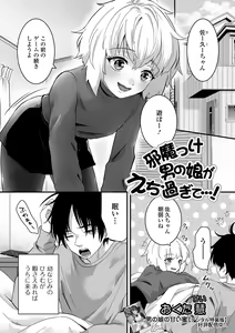 Page 51 of Gekkan Web Otoko no Ko-llection! S Vol. 90 - preview thumbnail