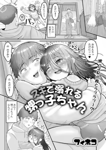 Page 67 of Gekkan Web Otoko no Ko-llection! S Vol. 90 - preview thumbnail