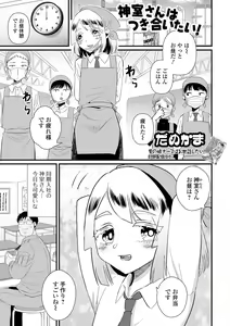 Page 83 of Gekkan Web Otoko no Ko-llection! S Vol. 90 - preview thumbnail