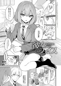 Page 4 of Kanojo Face - preview thumbnail