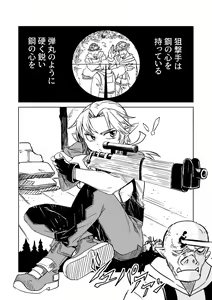 Page 2 of Elf no Sogekishu ~Orc ni Torawareta Seihei~ - preview thumbnail