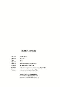 Page 17 of Tekken Seijo vs Inbaku Kaima | 철권성녀vs음박해마 - preview thumbnail