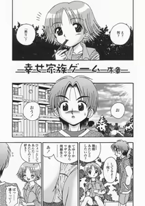 Page 87 of Bubunteki Otonaka Keikaku - preview thumbnail