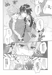 Page 12 of Totsunyuu! Tsugou no Ii Hikyou!? - preview thumbnail