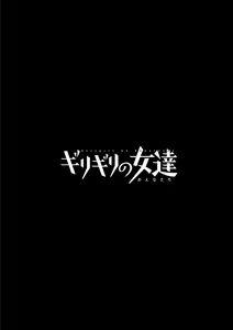 Page 174 of Girigiri no Onna-tachi - preview thumbnail