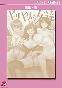 Page 200 of Girigiri no Onna-tachi - preview thumbnail
