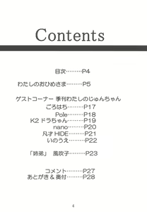 Page 4 of Watashi no Ohime-sama - preview thumbnail