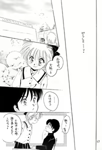 Page 17 of Uwasa no Himeko - preview thumbnail