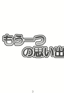 Page 3 of Mou Hitotsu no Omoide - preview thumbnail