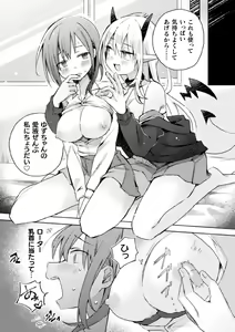 Page 16 of 2D Comic Magazine Succubus Yuri H Vol. 2 - preview thumbnail