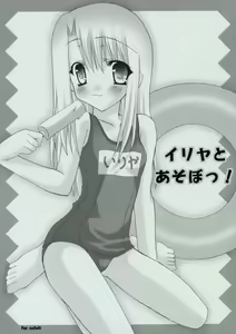 Illya to Asobo! - hentai manga cover image