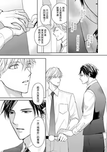 Page 103 of Unmei dakedo Aiirenai | 冤家路窄 1-3 - preview thumbnail