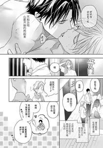 Page 108 of Unmei dakedo Aiirenai | 冤家路窄 1-3 - preview thumbnail
