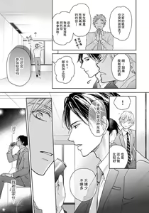 Page 115 of Unmei dakedo Aiirenai | 冤家路窄 1-3 - preview thumbnail