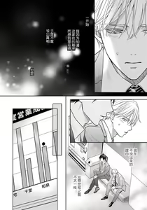 Page 116 of Unmei dakedo Aiirenai | 冤家路窄 1-3 - preview thumbnail