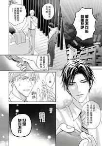 Page 118 of Unmei dakedo Aiirenai | 冤家路窄 1-3 - preview thumbnail