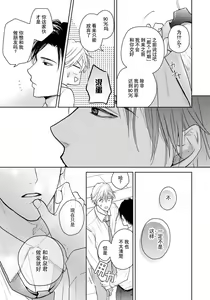 Page 119 of Unmei dakedo Aiirenai | 冤家路窄 1-3 - preview thumbnail