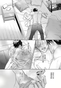 Page 120 of Unmei dakedo Aiirenai | 冤家路窄 1-3 - preview thumbnail