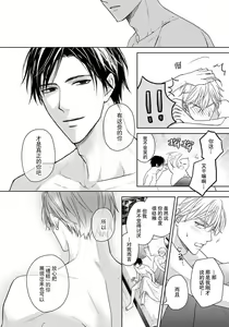 Page 126 of Unmei dakedo Aiirenai | 冤家路窄 1-3 - preview thumbnail