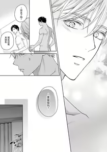 Page 127 of Unmei dakedo Aiirenai | 冤家路窄 1-3 - preview thumbnail