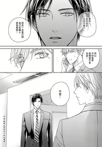 Page 134 of Unmei dakedo Aiirenai | 冤家路窄 1-3 - preview thumbnail