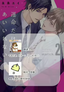 Page 136 of Unmei dakedo Aiirenai | 冤家路窄 1-3 - preview thumbnail