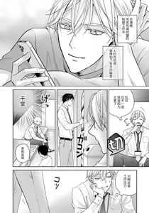 Page 15 of Unmei dakedo Aiirenai | 冤家路窄 1-3 - preview thumbnail