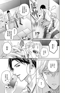 Page 16 of Unmei dakedo Aiirenai | 冤家路窄 1-3 - preview thumbnail