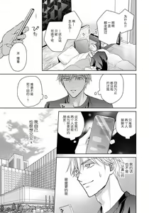 Page 22 of Unmei dakedo Aiirenai | 冤家路窄 1-3 - preview thumbnail
