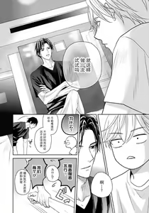 Page 27 of Unmei dakedo Aiirenai | 冤家路窄 1-3 - preview thumbnail