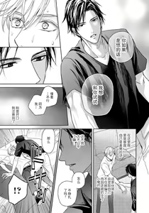 Page 28 of Unmei dakedo Aiirenai | 冤家路窄 1-3 - preview thumbnail