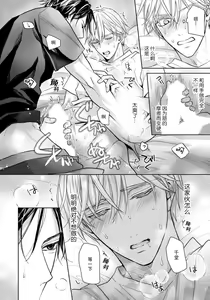 Page 33 of Unmei dakedo Aiirenai | 冤家路窄 1-3 - preview thumbnail