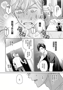 Page 39 of Unmei dakedo Aiirenai | 冤家路窄 1-3 - preview thumbnail