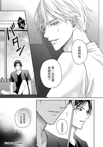 Page 40 of Unmei dakedo Aiirenai | 冤家路窄 1-3 - preview thumbnail