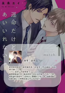 Page 41 of Unmei dakedo Aiirenai | 冤家路窄 1-3 - preview thumbnail