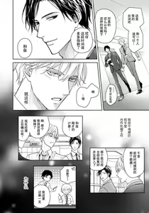 Page 51 of Unmei dakedo Aiirenai | 冤家路窄 1-3 - preview thumbnail
