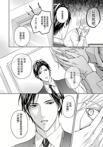 Page 55 of Unmei dakedo Aiirenai | 冤家路窄 1-3 - preview thumbnail