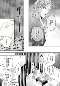 Page 62 of Unmei dakedo Aiirenai | 冤家路窄 1-3 - preview thumbnail