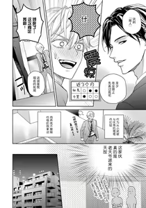 Page 7 of Unmei dakedo Aiirenai | 冤家路窄 1-3 - preview thumbnail