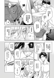 Page 92 of Unmei dakedo Aiirenai | 冤家路窄 1-3 - preview thumbnail