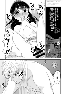 Page 3 of Tae Raremasen Sesshou ￮-sama! - preview thumbnail