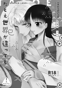 Page 3 of Tatoe Sekai ga Chigatte mo - preview thumbnail
