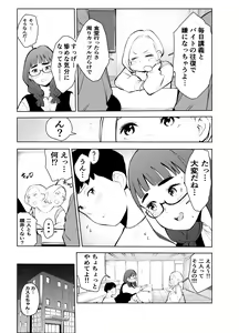 Page 11 of Fuuzoku de Hataraiteru Koto ga Daigaku de Barete Taihen na Me ni Atta... - preview thumbnail