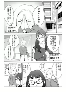 Page 2 of Fuuzoku de Hataraiteru Koto ga Daigaku de Barete Taihen na Me ni Atta... - preview thumbnail