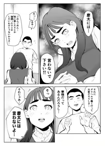 Page 25 of Fuuzoku de Hataraiteru Koto ga Daigaku de Barete Taihen na Me ni Atta... - preview thumbnail