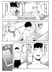 Page 31 of Fuuzoku de Hataraiteru Koto ga Daigaku de Barete Taihen na Me ni Atta... - preview thumbnail