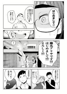 Page 37 of Fuuzoku de Hataraiteru Koto ga Daigaku de Barete Taihen na Me ni Atta... - preview thumbnail