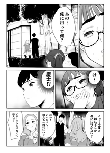 Page 39 of Fuuzoku de Hataraiteru Koto ga Daigaku de Barete Taihen na Me ni Atta... - preview thumbnail