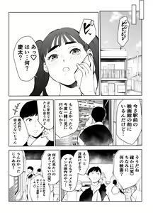 Page 44 of Fuuzoku de Hataraiteru Koto ga Daigaku de Barete Taihen na Me ni Atta... - preview thumbnail